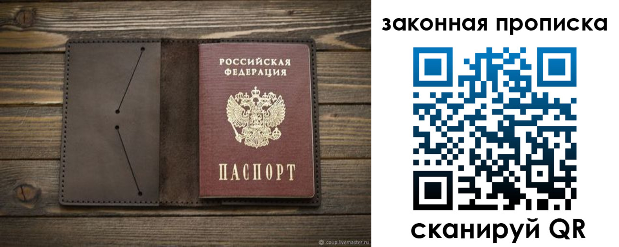 прописка в Мичуринске