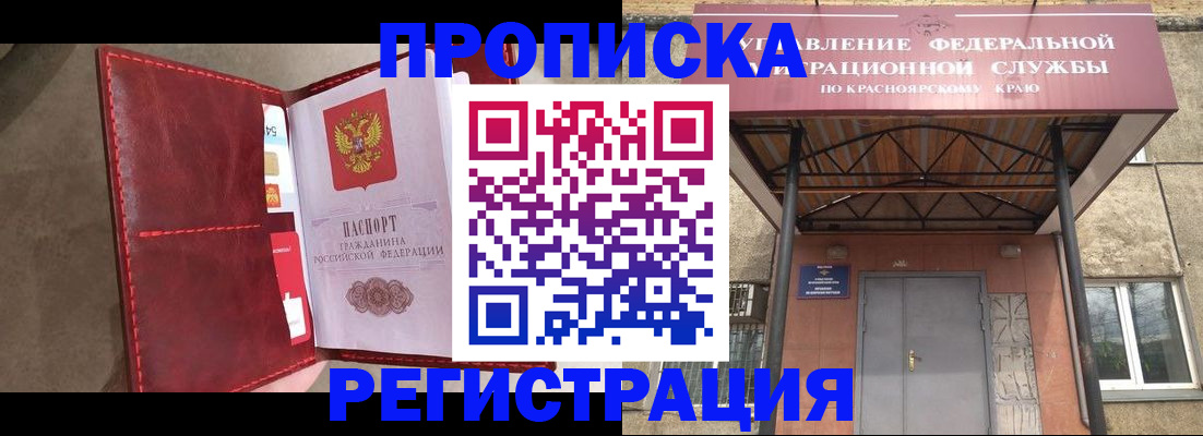 временная прописка в Мичуринске