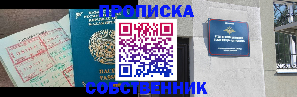 прописка регистрация в Мичуринске