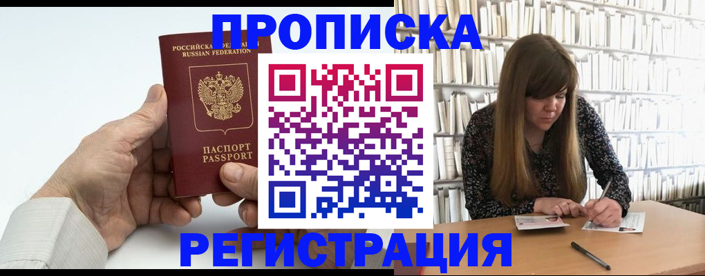 прописка в квартире в Мичуринске