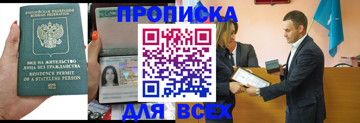 временная регистрация для школы в Мичуринске