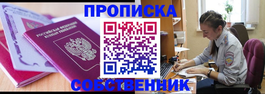 прописка паспорт в Мичуринске
